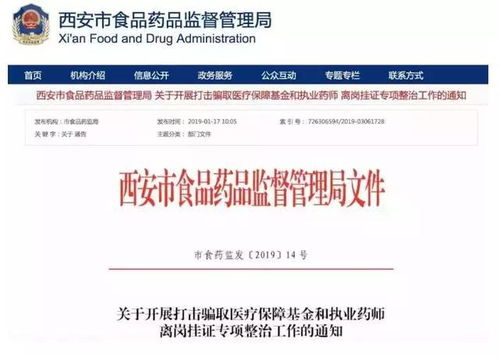 收藏！執(zhí)業(yè)藥師受刑事處罰，這條高壓線你過了沒？