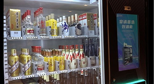 好酒柜推出酒類(lèi)自助售賣(mài)機(jī)新模式 三大優(yōu)勢(shì)凸顯創(chuàng)新