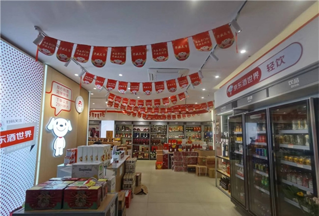 京東酒世界帶領(lǐng)"酒業(yè)新軍"玩轉(zhuǎn)酒類無(wú)界零售_鋼貿(mào)