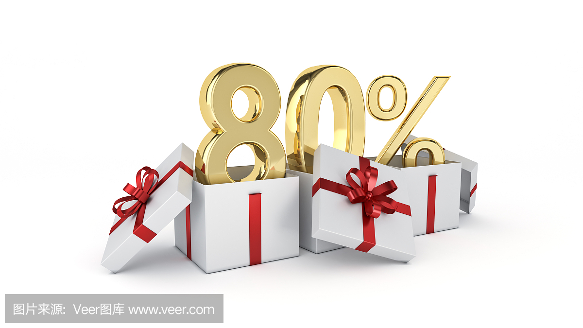 80%的折扣。三維渲染